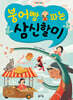 붕어빵 파는 삼신할미