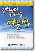 깃털보다 가벼운 영문법
