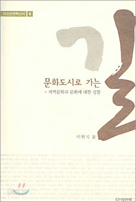 문화도시로 가는 길