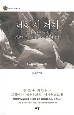 페이지 처치