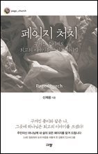 페이지 처치