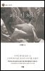 페이지 처치