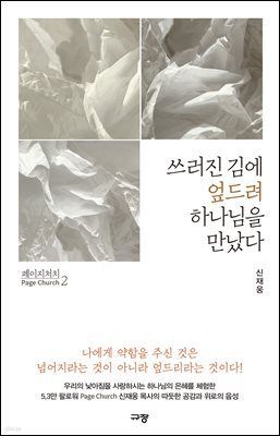 페이지 처치 2
