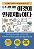 청소년을 위한 이것이 인공지능이다