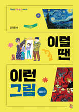 이럴 땐 이런 그림