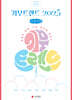 기부트렌드 2025 (큰글자책)