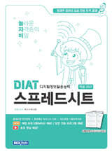 놀자비 DIAT 프리젠테이션 엑셀 2021