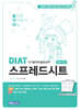 놀자비 DIAT 프리젠테이션 엑셀 2021