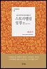 스토리텔링성경 구약 3 레위기