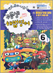 우등생 해법 영어 6-1 (2005년)