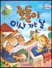 수똑똑 수학동화 24 호돌이 이사 가는 날