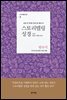 스토리텔링성경 구약 4 민수기