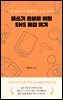 글쓰기 초보를 위한 SNS 글감 찾기