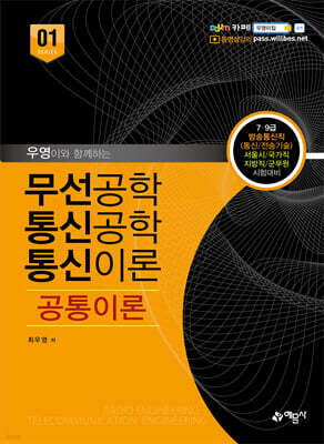 무선공학/통신공학/통신이론 공통이론