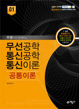 무선공학/통신공학/통신이론 공통이론