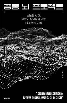 공동 뇌 프로젝트