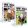 데일 카네기 인간관계론 1~2권 세트