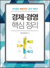경제·경영 핵심 정리
