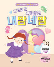 다르단 걸 이젠 알아! 내 맘 네 맘