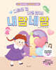 다르단 걸 이젠 알아! 내 맘 네 맘