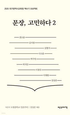 문장, 고민하다 2