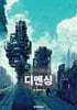 디멘싱