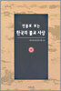 인물로 보는 한국의 불교 사상