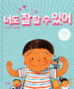 너도 잘 할 수 있어