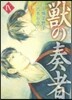 獸の奏者   9