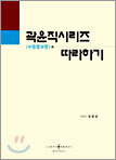 곽윤직시리즈 따라하기