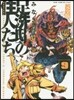 足洗邸の住人たち。 完全版   9