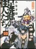 足洗邸の住人たち。 完全版  10