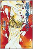 花闇を抱きしもの<上>