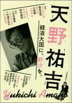天野祐吉