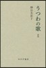 うつわの歌 新版