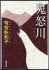 鬼怒川