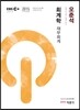 2015 EBS 9·7급 오준석 회계학 재무회계