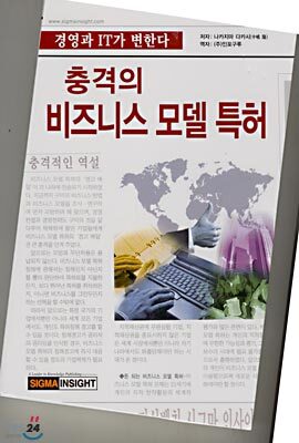 충격의 비즈니스 모델 특허