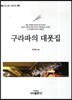 구라파의 대폿집