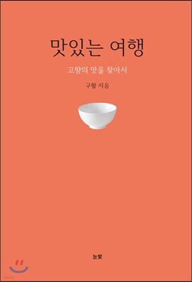 맛있는 여행