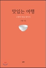 맛있는 여행