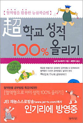 초(超) 학교 성적 100% 올리기