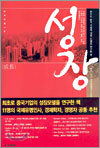 성장