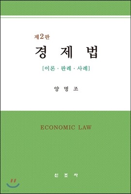 경제법