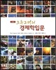 크루그먼의 경제학입문