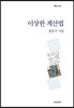 이상한 계산법