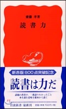 讀書力