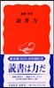 讀書力