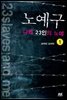 노예구 나와 23인의 노예 1