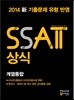 삼성 직무적성검사 SSAT 직무상식 계열통합